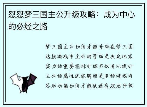 怼怼梦三国主公升级攻略：成为中心的必经之路